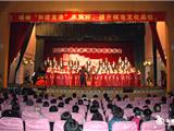 龙港镇举行2008“和谐龙港”新春合唱音乐会