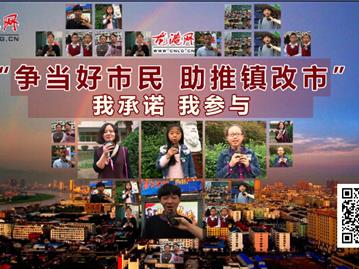 龙港全镇掀起承诺参与＂争当好市民，助推镇改市 ＂活动