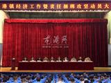 龙港镇召开经济工作暨责任捆绑攻坚会议