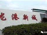 龙港市100天丨未来之城龙港新城吹响大开发大建设号角