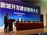 鼓足干劲加快龙港新城开发建设，打造温州大都市区第一副中心核心区--龙港新城管委会召开开发建设誓师大会
