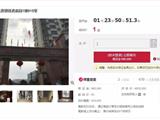 1元起拍：龙港锦港嘉园1幢915室