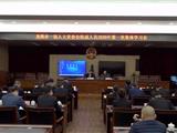 市人大常委会举行2020年度第一次集体学习会