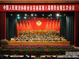 政协苍南县八届五次会议今天上午开幕