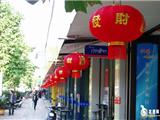 龙港:挂起灯笼迎新年(图)