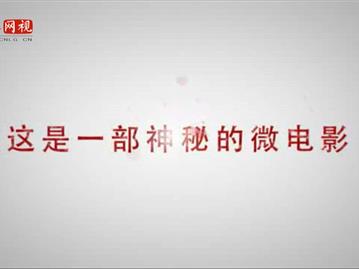 爱在山海间预告片