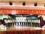 龙港学区举行第二期幼儿教师读书俱乐部开班仪式