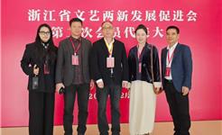 浙江省文艺两新发展促进会第二次会员代表大会在杭州召开｜龙港多名文艺两新代表参会！