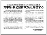 温州“大龙燚”火锅就“口水油”事件向吃货们道歉