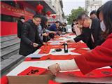 金牛新气象 文化进万家 三味书坛书画院送春联活动