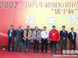 全国汽车拉力赛苍南分站赛发车仪式今天举行