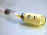 重罚！长春长生被处罚没款91亿元！