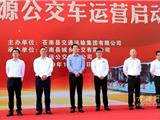 龙港举行新能源公交车运营启动仪式