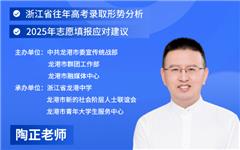 2025龙港市高考志愿填报公益讲座