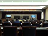 《浙江省民营企业发展促进条例》宣传贯彻视频会议召开