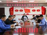 龙港新城召开省、市平安暗访迎检工作部署会