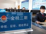 10月8日起温州启动“金税三期” 市民请注意时间