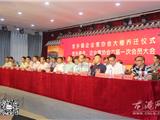 “忆古城·话今朝”金乡镇首届文化艺术节隆重开幕