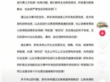恶意诋毁攻击企业 | 温州网红“柴怼怼”账号被关闭！