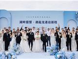 恭喜！他们在龙港结婚啦！