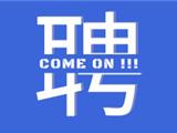 龙港市人民医院提前招聘2020年全日制普通高校医学类紧缺专业应届毕业生公告