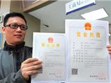 温州启动注册资本登记制度改革 一元钱也能办公司