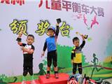 龙港2019首届“骑无止境杯”儿童平衡车大赛精彩上演