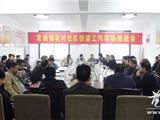 龙港镇召开农村社区创建工作现场推进会
