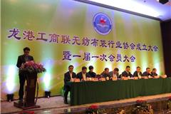 龙港工商联无纺布袋行业协会今天成立
