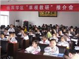 钱库二小成功举办“草根教研”推介会