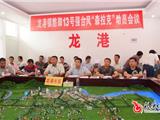 龙港部署防御强台风“森拉克”电视会议
