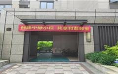 龙港市首批“宁静小区”创建完成