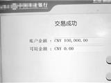 假信用卡显示余额10万 萧山有人被骗走7000多元