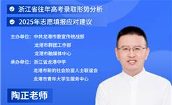 2025龙港市高考志愿填报公益讲座