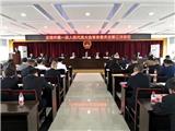 市人大常委会第三次会议召开