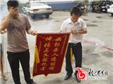 民警速破命案 送锦旗表谢意