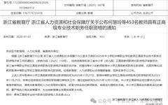 龙港这2位老师：正高级！