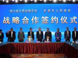 共商投资创业、共谋合作双赢！百名知名浙商走进龙港