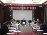 龙港镇召开危旧房改造工作专题会议 切实解决危房户“安居”问题
