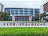 邀请函 | 华东师范大学附属龙港初级中学（原新城中学）招生宣讲会