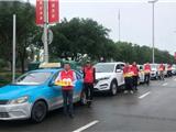 高考了！他们行动了！送考起航