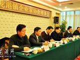 龙港企业家协会三届三次理事大会