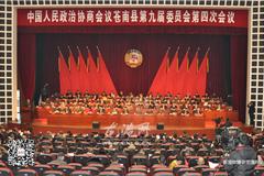 龙港网2月2日讯：今天上午，政协苍南县第九届委员会第四次会议在苍南县人民大会堂隆重开幕。在为期3天半的会议中，委员们将满怀迎难而上、锐意改革、共克时艰的信心和决心，围绕事关苍南经济社会发展的重大问题，切实履行政治协商、民主监督、参政议政的职能，为加快建设浙江美丽南大门、实现赶超发展新辉煌集思广益、建言献策。