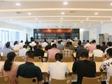 龙港新城召开全体干部会议传达学习浙江省第十五次党代会精神