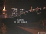 千吨运沙船出险情撞上瓯南大桥 七单位联合紧急应对