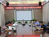 龙港镇召开“垃圾革命”提升年专项行动工作例会