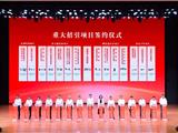 龙港：4个重点民生项目集中投用 25个重大项目集中签约