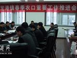龙港镇召开春季农口重要工作推进会