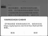 创举！平阳法院发送弹屏短信“叫醒装睡的人”