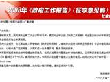 龙港：公开让市民对政府工作报告提意见